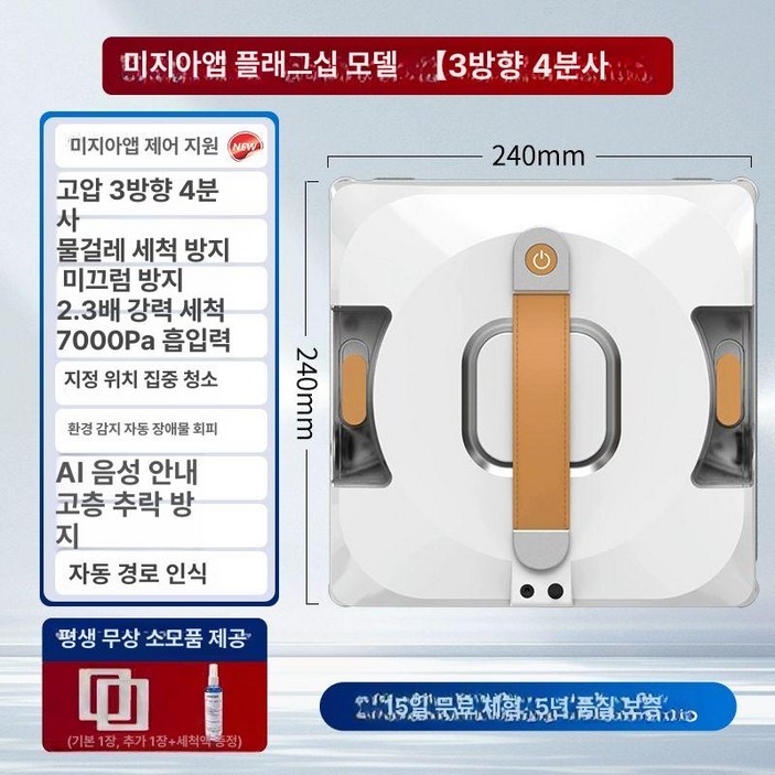 유리창 로봇청소기 창문 물분사 베란다 렌탈 대여