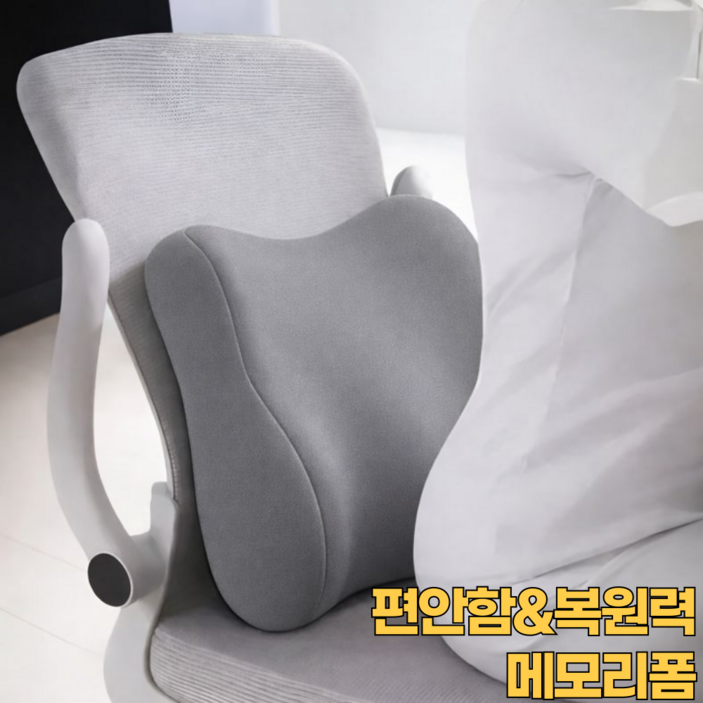 오어브랜드 메모리폼 등받이 자동차 의자 허리쿠션