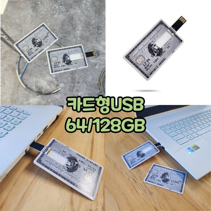 카드형USB USB128 귀여운USB 외장하드 USB, 128GB - 투데이밈