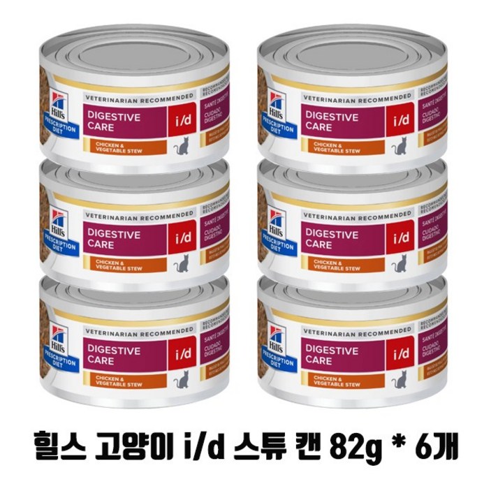 힐스 캣 id i/d 스튜 캔 82g x 6개 고양이 저지방 digestive care 치킨야채스튜 6캔, 1세트, 492g
