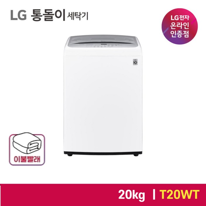 내일도착 LG공식인증점 LG 전자 통돌이 세탁기T20WT 20kg 화이트 블랙라벨 DD모터 내일도착 LG공식인증점 LG 전자 통돌이 세탁기T20WT 20kg 화이트 블랙라벨 DD모터