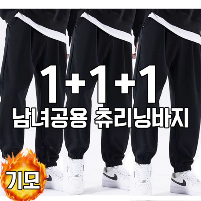 차쿠 1+1+1(3세트) 4계절 남녀공용 와이드 트레이닝 바지 조거팬츠 겨울 기모 일자 츄리닝 슬랙스팬츠 작업바지 빅사이즈
