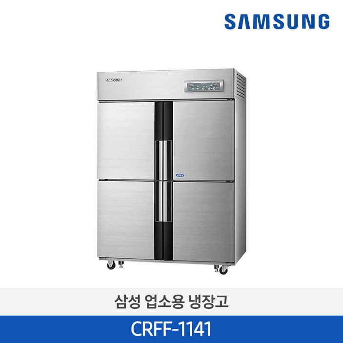 삼성전자 업소용 냉장고 4도어 냉장2칸 냉동2칸 간냉식 1021L 실버CRFF1141무료설치