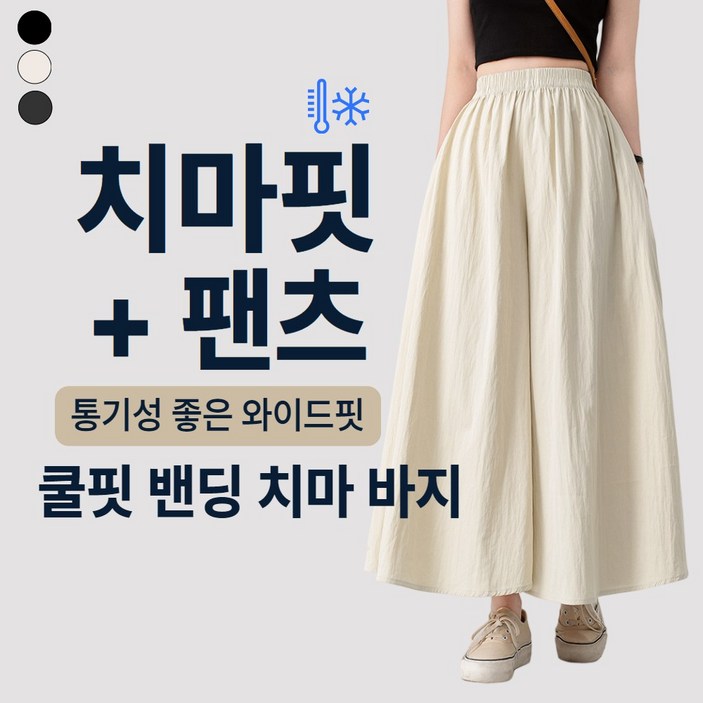 띵Pick 쿨핏 밴딩 치마바지