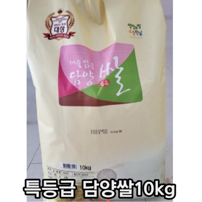 대숲맑은담양쌀 2022년 햅쌀 담양군농협 특등급 담양쌀10kg 당일도정 맛있는밥 쌀10kg