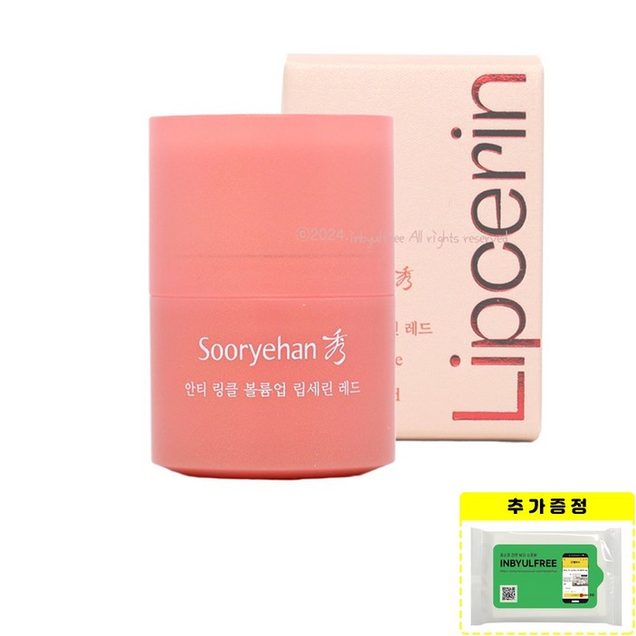 2025 최신상 수려한 안티 링클 볼륨업 립세린 AD 15ml 플럼핑크  인별프리 물티슈 10매