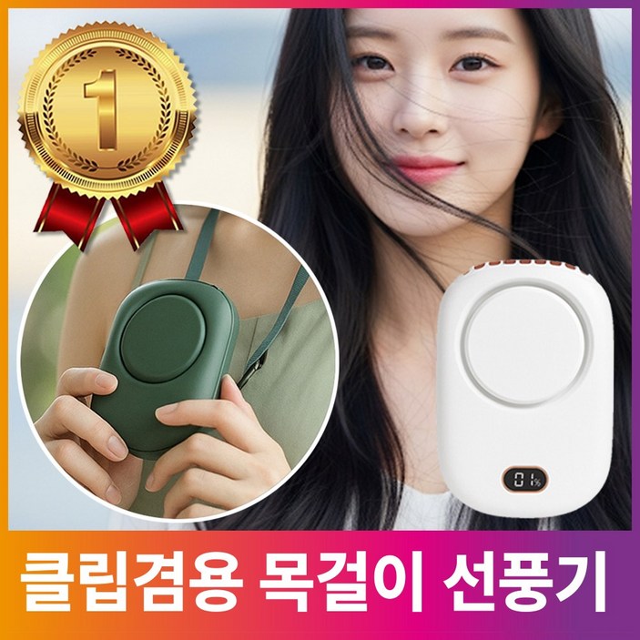 두베코 목걸이 선풍기 허리 클립, 퓨어화이트