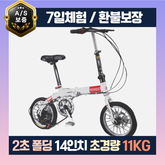 2초폴딩 미니벨로 접이식 경량 빨리접는 폴딩 14인치 자전거 휴대용 [로시라이더], 1개, 115cm, 화이트 디럭스