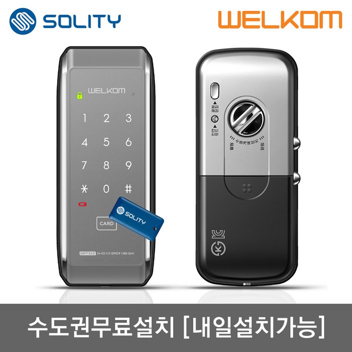 [수도권설치-내일도 가능] 웰콤 WAT310 샷시문용 카드키4개+번호키 샤시 패션문 주택현관문 슬림디자인 세로타입 실내부 세이프도어 가마찌도어 터닝도어 현관문 디지털도어락 도어록, 웰콤 WAT310/무료설치(A지역)-월요일, 방문설치