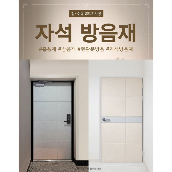 일상일상 자석방음재 현관문 원룸 오피스텔 아파트 방음재 현관방음 흡음재 차음재틈새막이맘편한스티커 일상일상 자석방음재 현관문 원룸 오피스텔 아파트 방음재 현관방음 흡음재 차음재틈새막이맘편한스티커