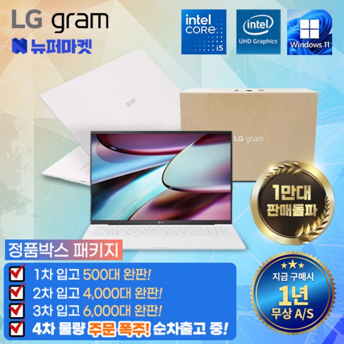 [풀박스패키지] LG그램 코어i5 인텔10세대 +무상AS 1년(전시몰닷컴), 15ZB995, WIN11 Pro, 16GB, 512GB, 화이트