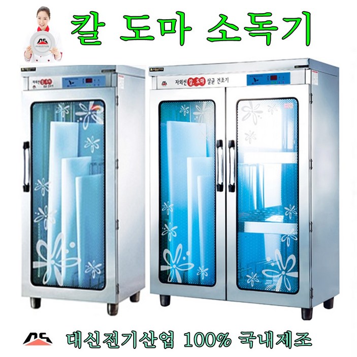 대신전기산업 칼도마소독기 자외선 살균기 건조기 업소용 대형식당 절전형, DS7004