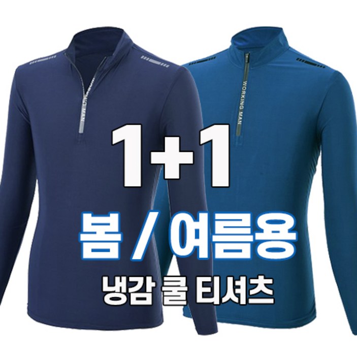 워킹맨 아울렛 11 남성 고스판 라이트 긴팔 집업티셔츠 스판티 작업복 근무복 일상복 아웃도어 상의 빅사이즈 A222