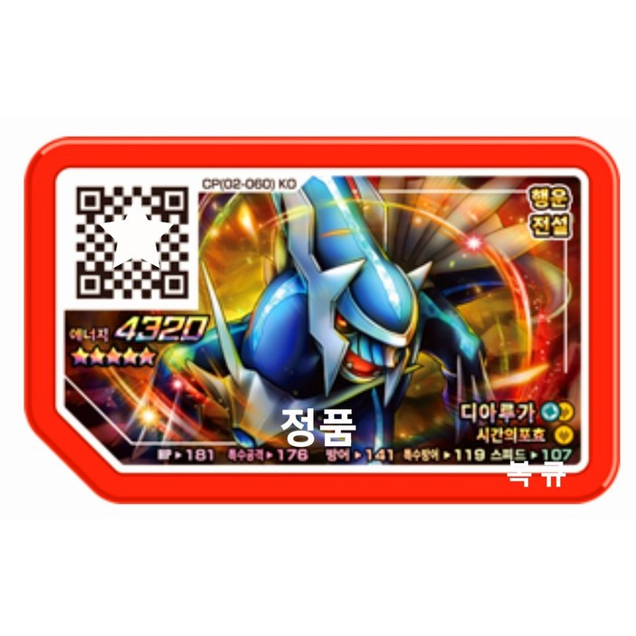 정품 포켓몬 가오레 디아루가 5성 행운 러시 4탄 정품보장