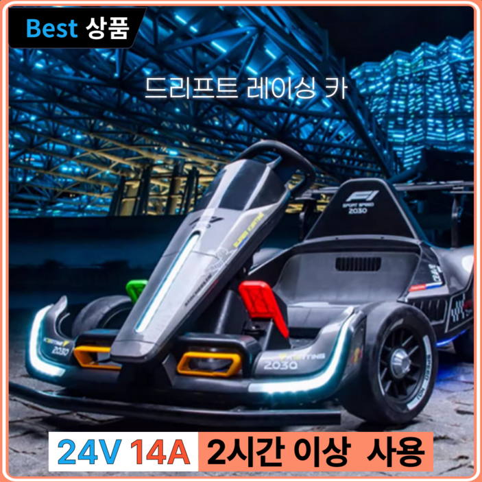 [베리스포] 1인용 고카트 드리프트 성인용 레이싱, 미래적인 화이트