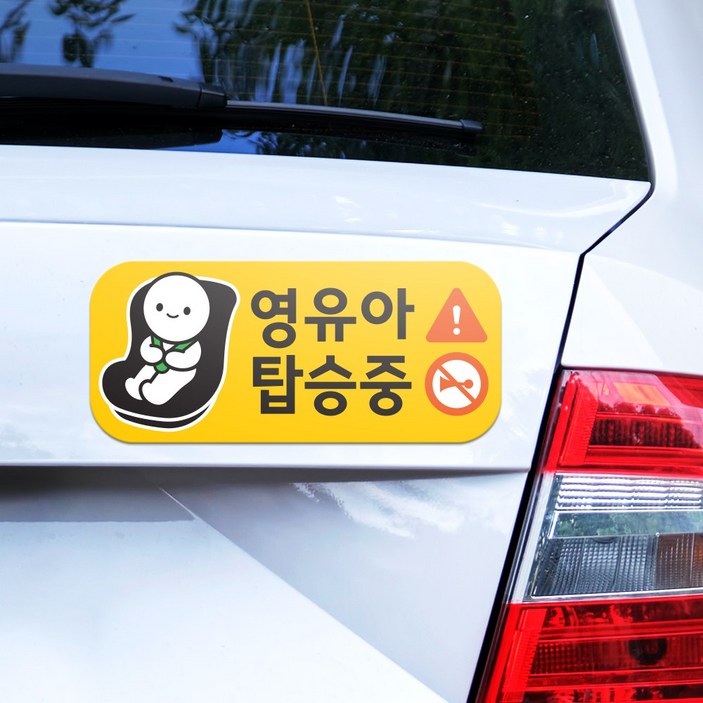 아기가 아이가 타고있어요 <영유아 탑승중> 자동차 자석 스티커, 1개