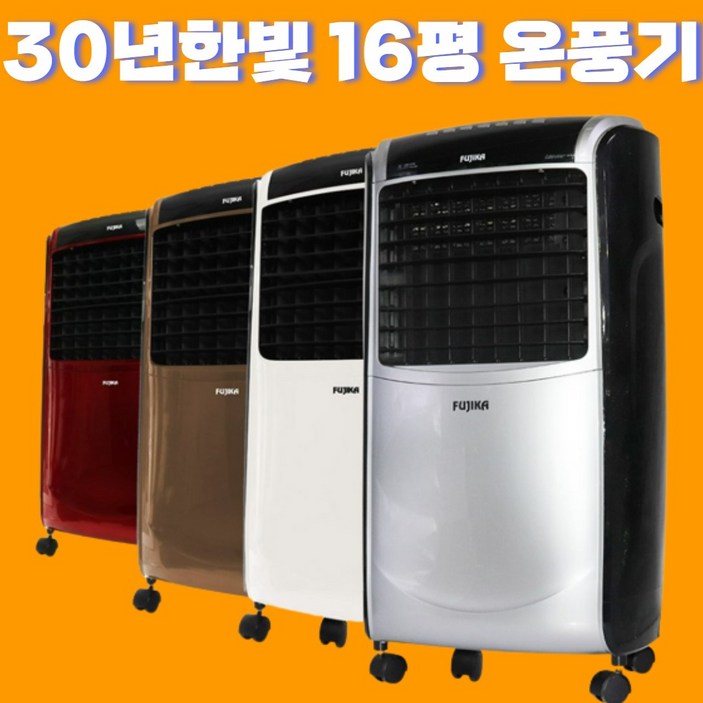 23년형 신형13평 16평형 가정용 온풍기 사무실 업소용 산업용 전기 히터 난로 PTC히터  2시이전 당일발송