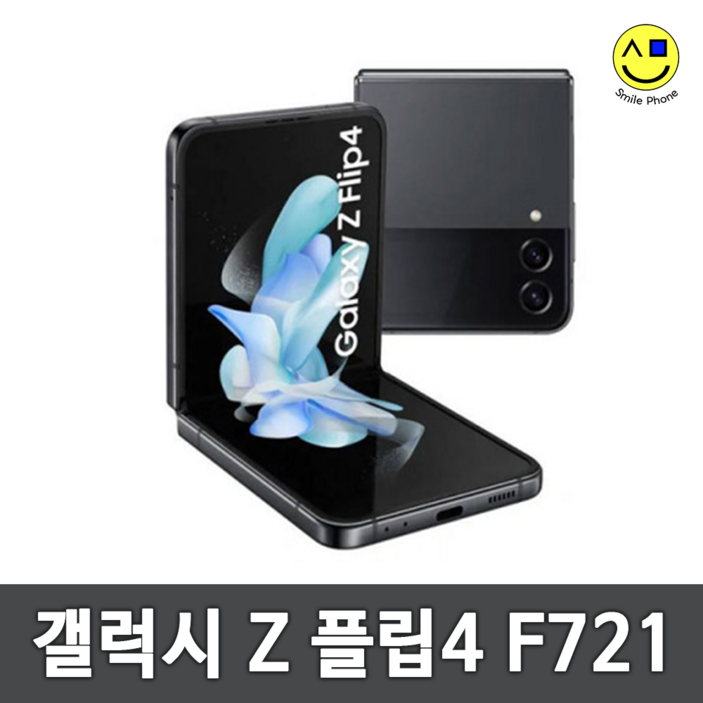 삼성 갤럭시 Z플립4 5G 256GB 512GB 3사호환 공기계 자급제 리퍼폰 SM-F721 S급