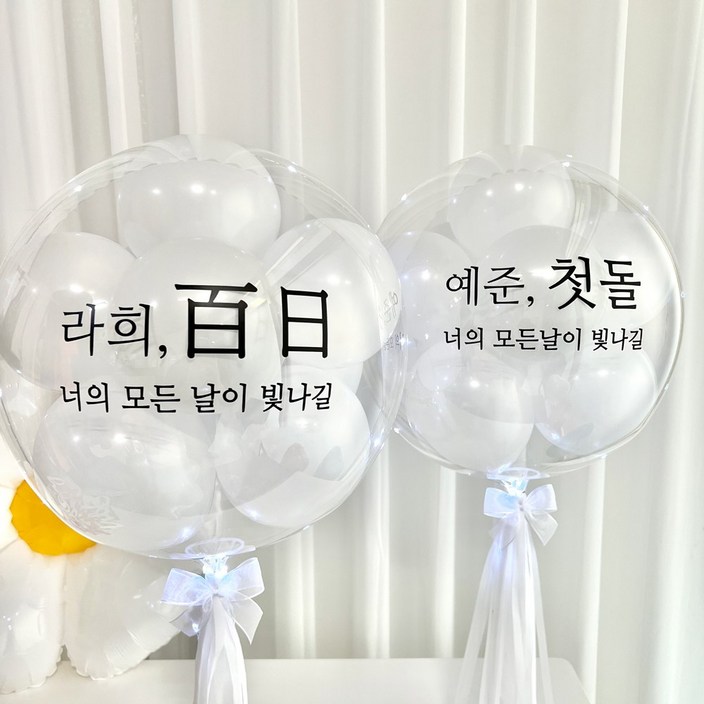 완제품 백일 첫돌 풍선 레터링풍선 셀프백일상 셀프돌상 소품 100일상