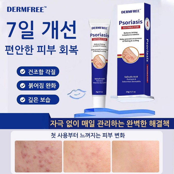 Dermfree 보습 크림 - 건조하고 민감한 피부를 위한 부드러운 케어