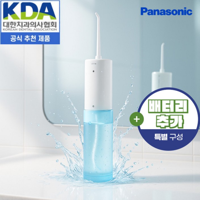 [대한치과의사협회인증]파나소닉 구강세정기 7월 업그레이드 배터리 추가 증정