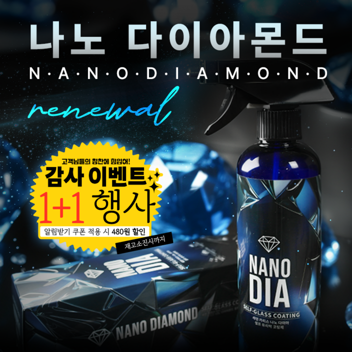 세덴직배송 나노다이아 셀프 유리막 코팅제, 관리제 물왁스 세덴 본사직배송