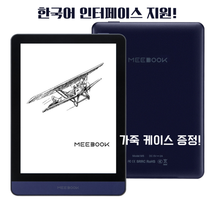 미북 M6 e북 리더기 이북 ebook 전자책 리더 단말기 332GB 한국어 지원 버전 고성능 가성비 가죽케이스 증정