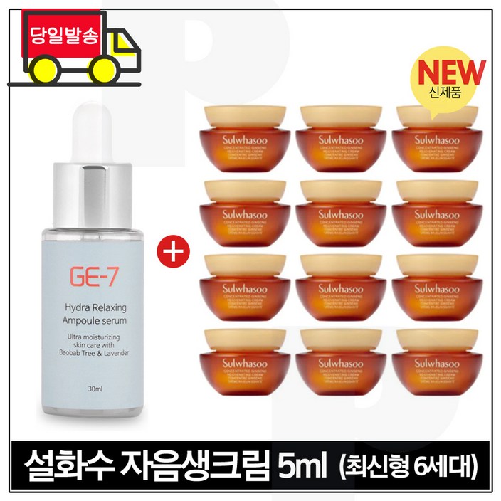 GE7 하이드라 앰플세럼 30ml 구매시 샘플 자음생크림 5ml x12개 최신형 6세대 총 60ml