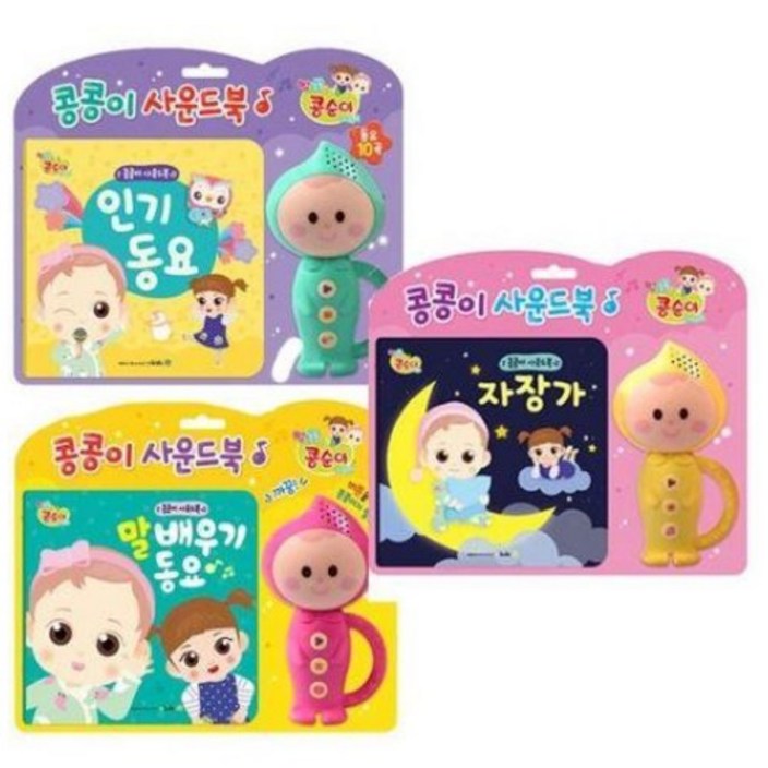 엉뚱발랄 콩순이 콩콩이사운드북 3종 말배우기 동요 자장가, 자장가, 1개