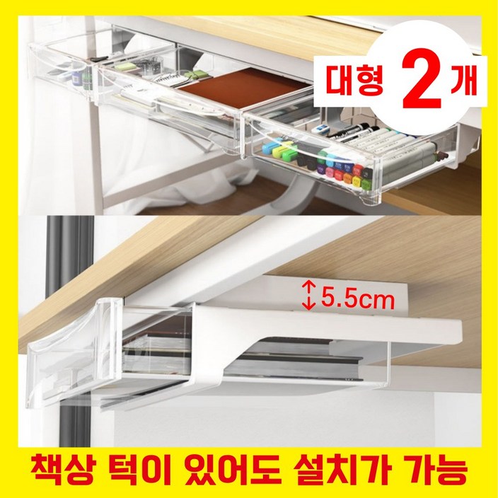 상상한스푼 부착식 책상밑 히든 서랍 슬라이딩 무타공, 2개, 투명 상상한스푼 부착식 책상밑 히든 서랍 슬라이딩 무타공, 2개, 투명
