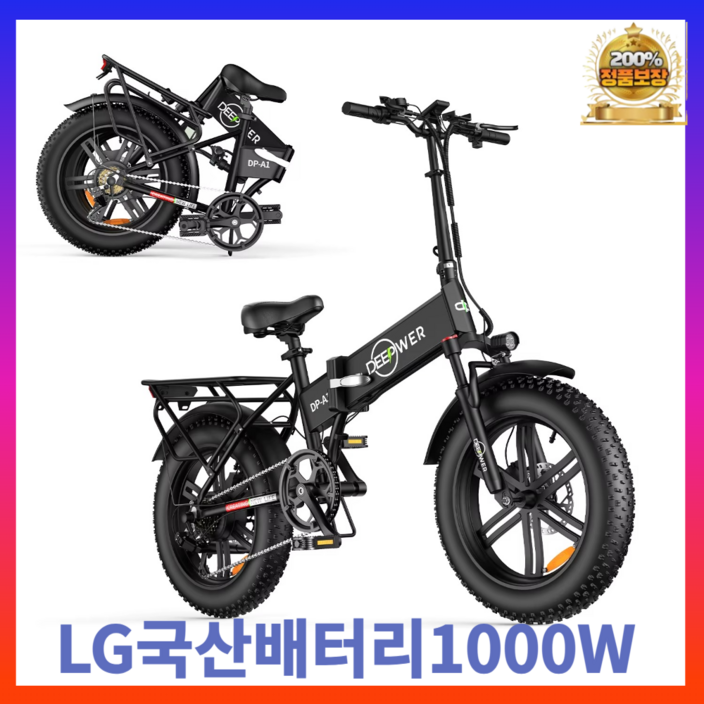 DEEPOWER 접의식 전기자전거 오프로드 팻바이크 PAS 출퇴근 전동자전거 48V 1000W 20Ah