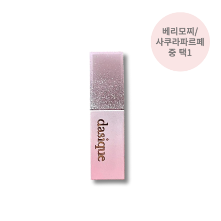 [인생템] 수분 가득 차오르는 광택감 데이지크 쥬시 듀이 틴트