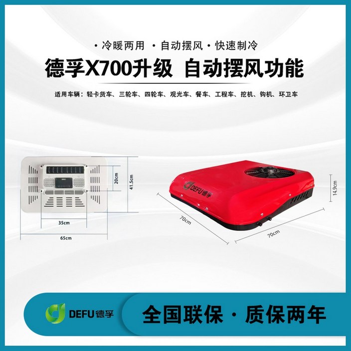 캠핑카에어컨 화물차에어컨 캠핑 차박 12V 캠핑카 24V 일체형 에어컨 (흰색), 1개