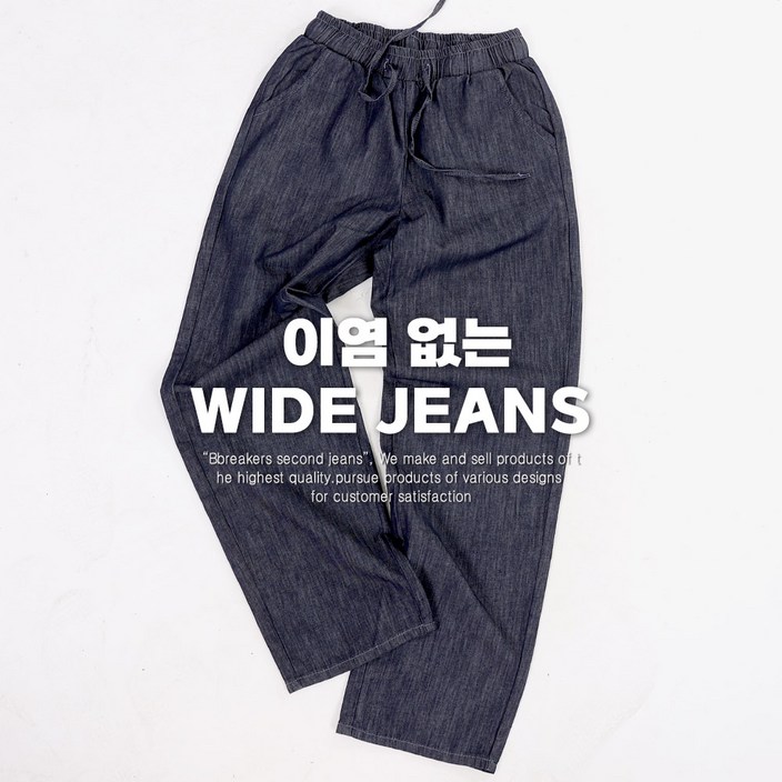여름 이염없는 논페이드 밴딩 생지 와이드 블랙 블루 청바지 5048 여름 이염없는 논페이드 밴딩 생지 와이드 블랙 블루 청바지 5048