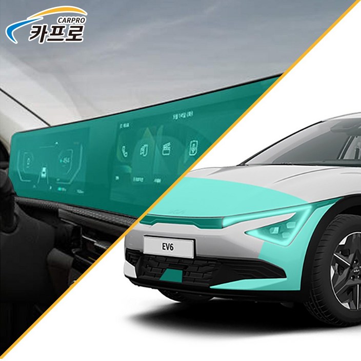 기아 EV6 전체모델 PPF 전기차 실내 실외 자동차필름 부분판매 카프로 기아 EV6 전체모델 PPF 전기차 실내 실외 자동차필름 부분판매 카프로
