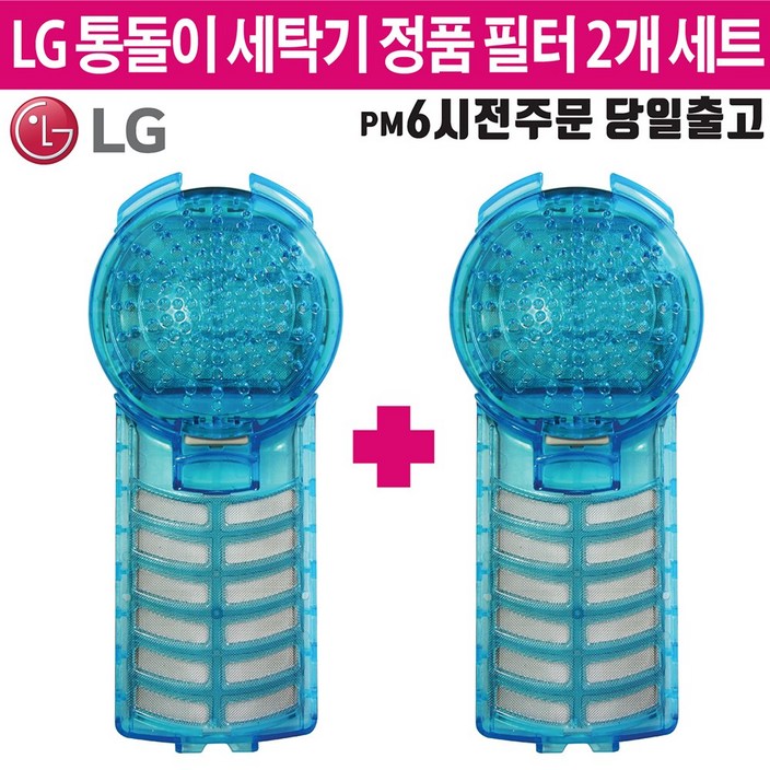 LG 정품 통돌이 세탁기 멀티크린 필터 거름망 2개 세트 즐라이프 거울 포함