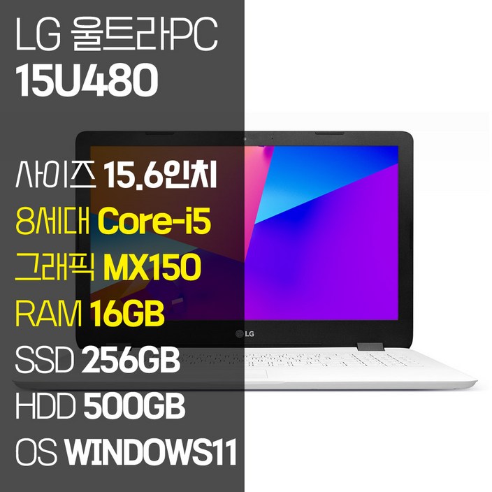 LG 울트라PC 15U480 인텔 8세대 Corei5 지포스 MX150 SSD탑재 윈도우 11설치 노트북 가방 증정, 15U480, WIN11 Pro, 16GB, 756GB, 코어i5, 퓨어 화이트