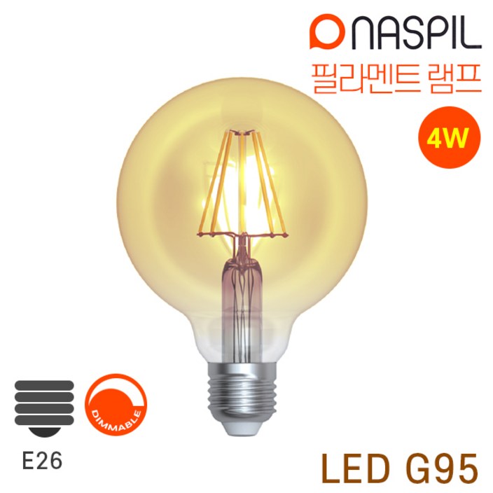 나스필 LED필라멘트램프 G95 4W E26 에디슨 디밍전구 볼전구 조광가능 밝기조절가능 장식전구 bulb, 1개, 전구색 나스필 LED필라멘트램프 G95 4W E26 에디슨 디밍전구 볼전구 조광가능 밝기조절가능 장식전구 bulb, 1개, 전구색