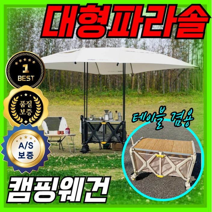 Waygan 대형 파라솔 웨건 세트 캠핑 접이식 카트 캠핑웨건 폴딩 오픈형 광폭타이어, 1개, Waygan블랙
