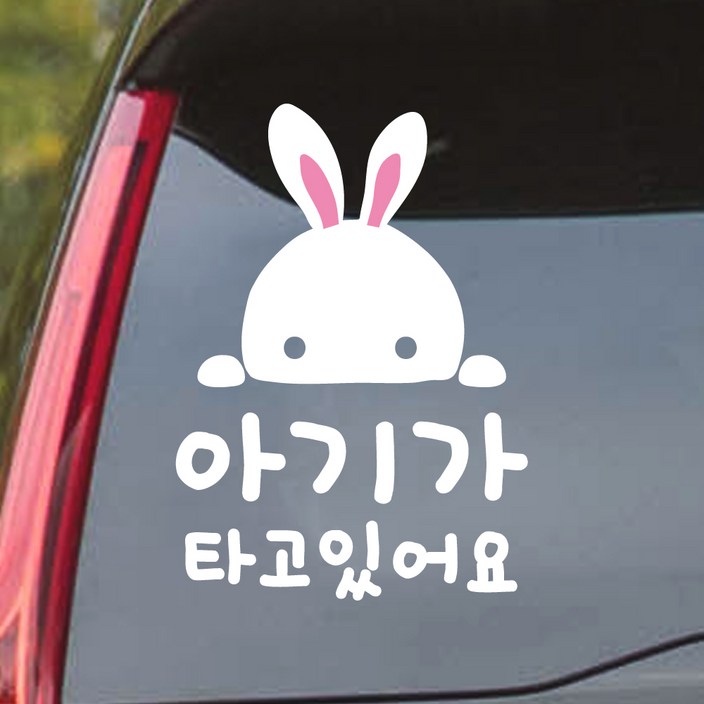 어썸투데이 아기가 타고있어요 스티커 귀여운 토끼, 흰색, 1개