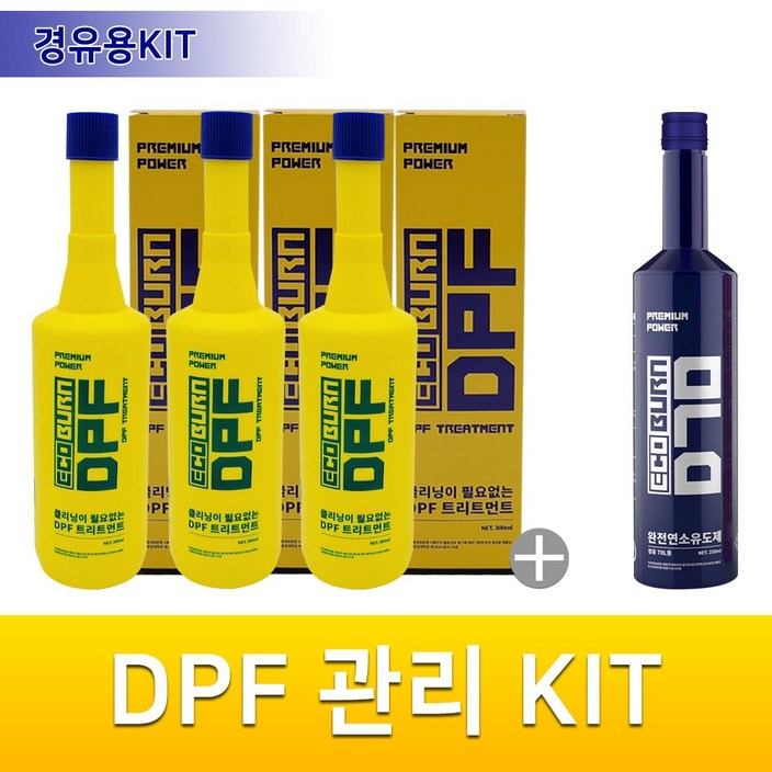 에코번 DPF관리키트DPF트리트먼트3병에코번D70 1병 경유용