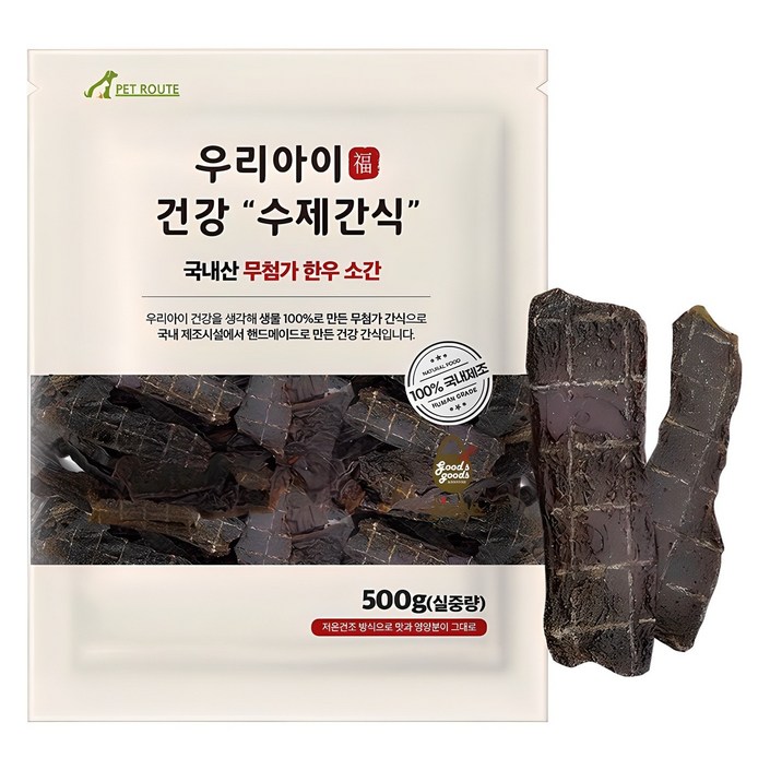 펫루트 강아지 우리 수제간식