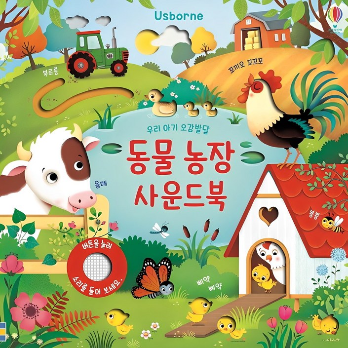 동물 농장 사운드북 동물 농장 사운드북
