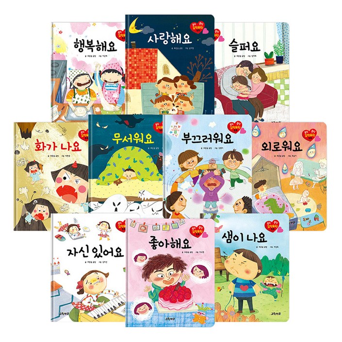 콩닥콩닥 감정표현 동화 전10권