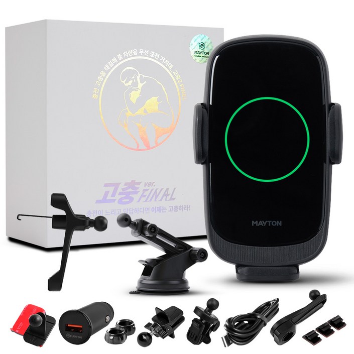 메이튼 고충FINAL 차량용 고속 무선충전 거치대 + 마운트 세트, 블랙, 단일상품