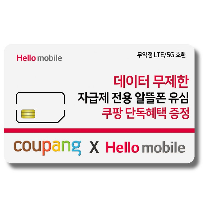 유심헬로모바일 알뜰폰 알뜰요금제 유심 사은품 4G5G요금제 갤럭시S아이폰15 자급제 유심헬로모바일 알뜰폰 알뜰요금제 유심 사은품 4G5G요금제 갤럭시S아이폰15 자급제