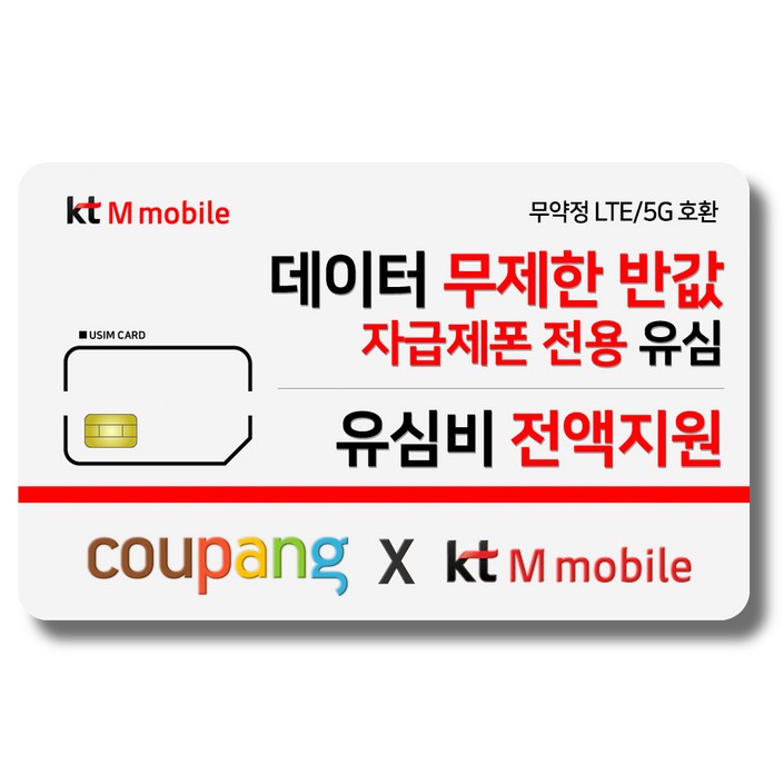 유심KT M모바일 유심비 전액지원 사은품 증정 4G 요금제 갤럭시S아이폰14 사용가능 KTM mobile