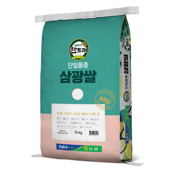 한토래 농협쌀 삼광쌀 상등급 20231011