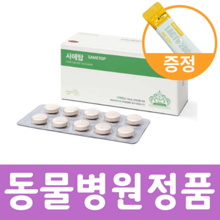 사메탑 60정 간 보조제 영양제 유산균 셋트