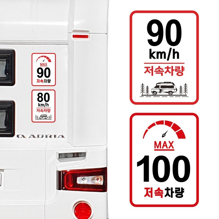 캠핑 카라반 저속차량 속도제한 안전추월 고휘도 반사 스티커 라운드스퀘어 모음, 라운드스퀘어:03. 일반(90km), 1개